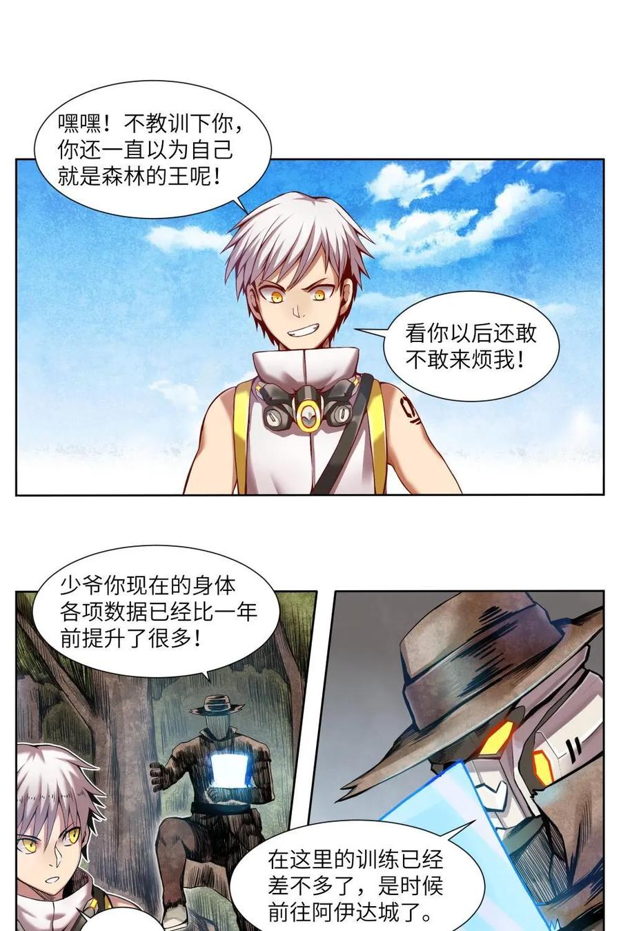 《始源·零》第10话：前往阿伊达城 第22页