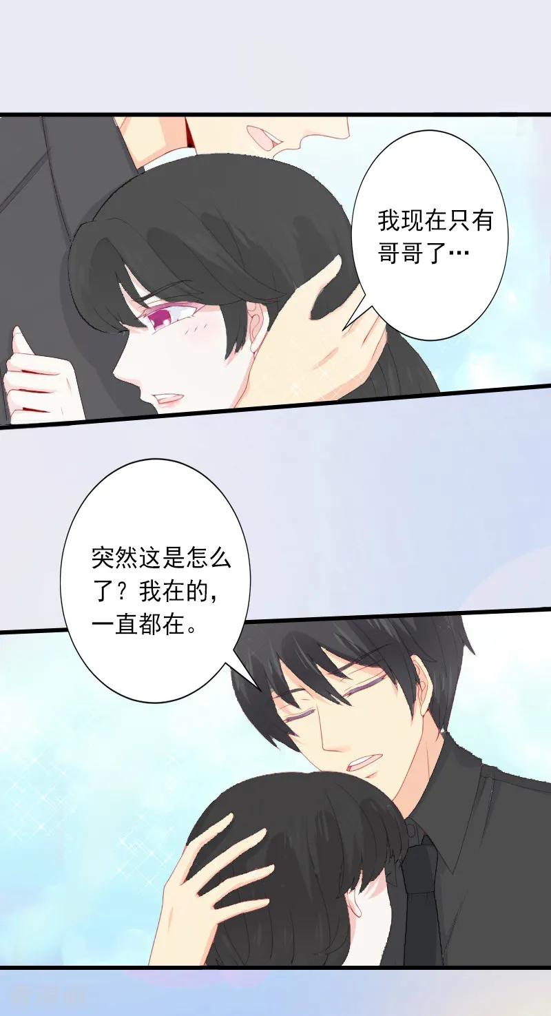《完美替身：神秘重生》第11话 不想做你的妹妹 第18页