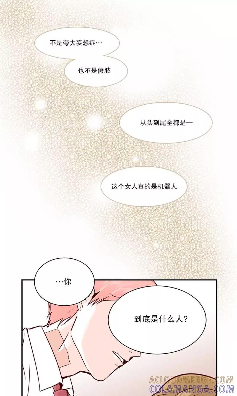 《她不合格》第11话 机器人 第19页