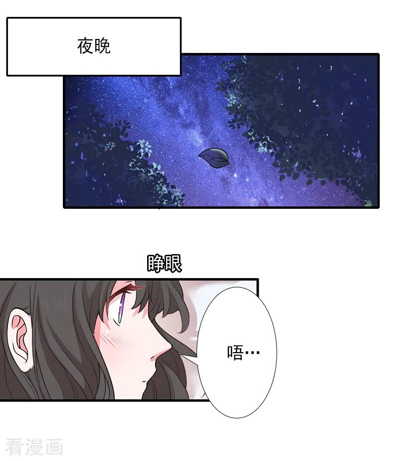 《完美替身：神秘重生》第11话 不想做你的妹妹 第20页