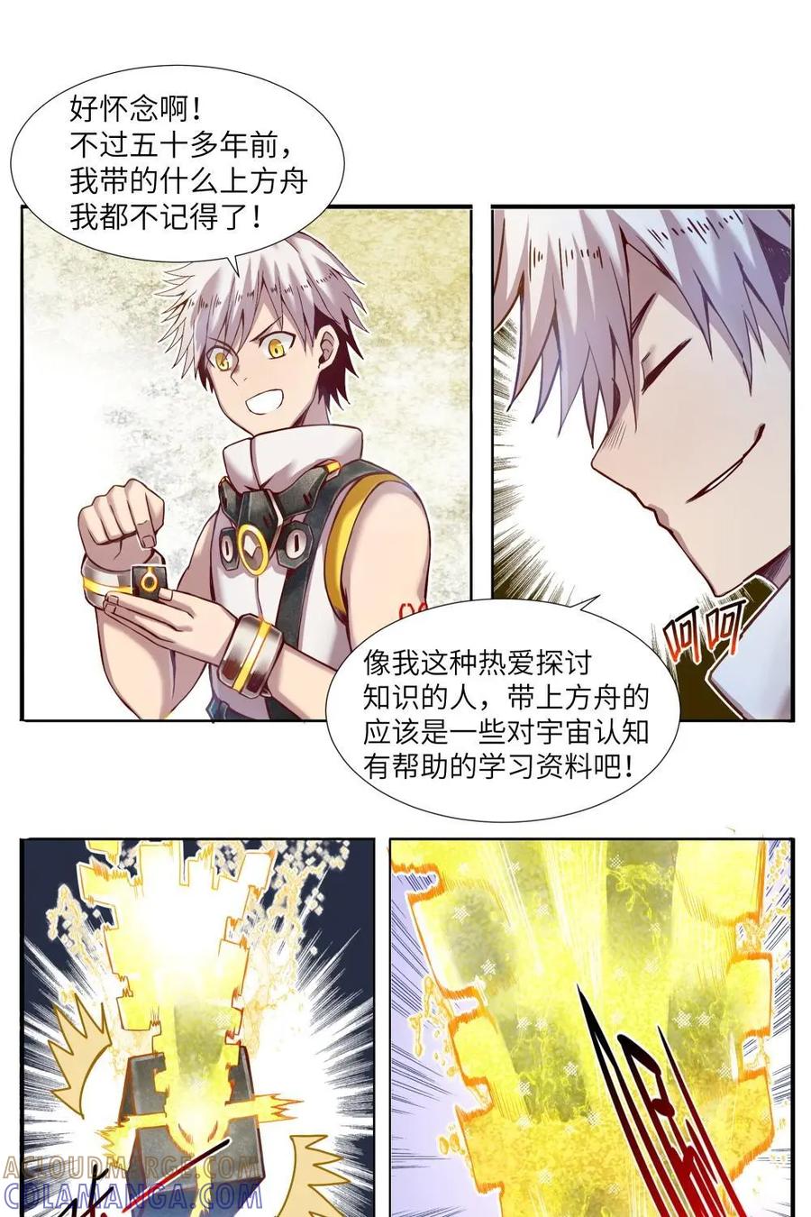 《始源·零》第10话：前往阿伊达城 第25页