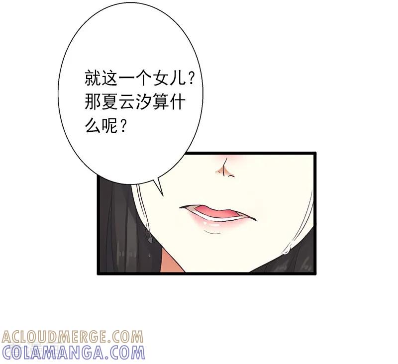 《完美替身：神秘重生》第11话 不想做你的妹妹 第11页
