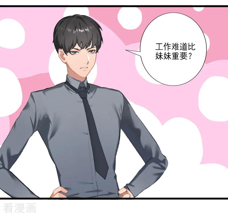 《完美替身：神秘重生》第11话 不想做你的妹妹 第24页