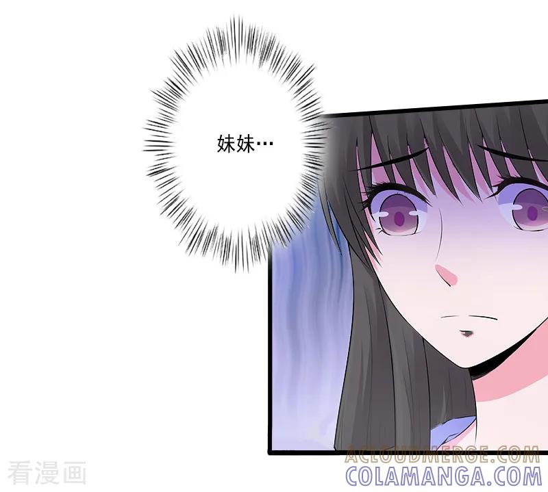 《完美替身：神秘重生》第11话 不想做你的妹妹 第25页