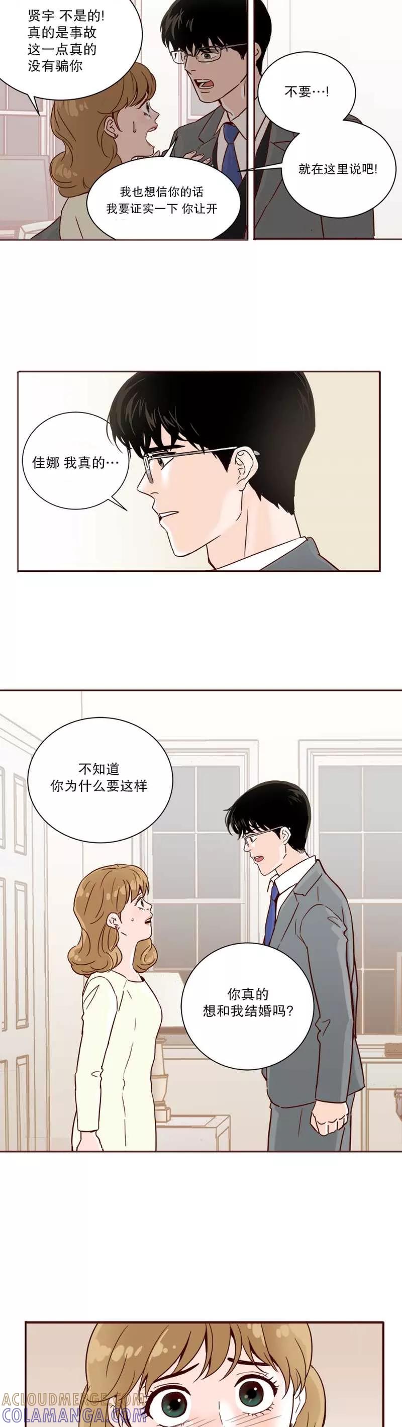 《她不合格》第12话 失望 第17页