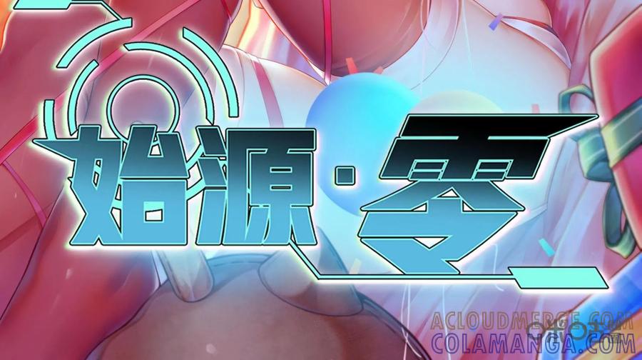 《始源·零》第11话：地球少女 第3页