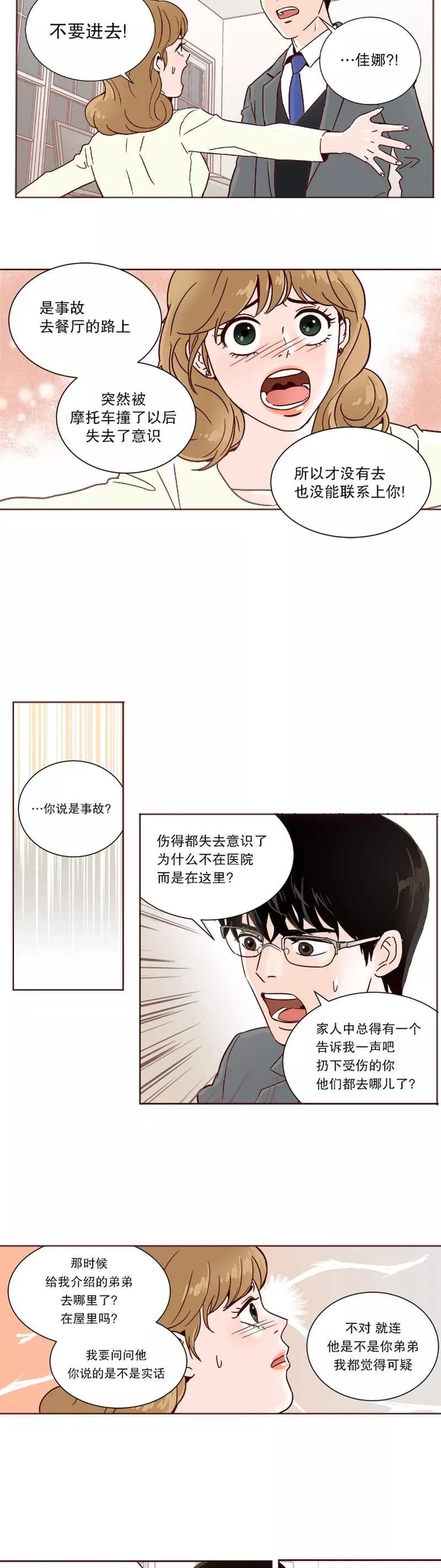 《她不合格》第12话 失望 第16页