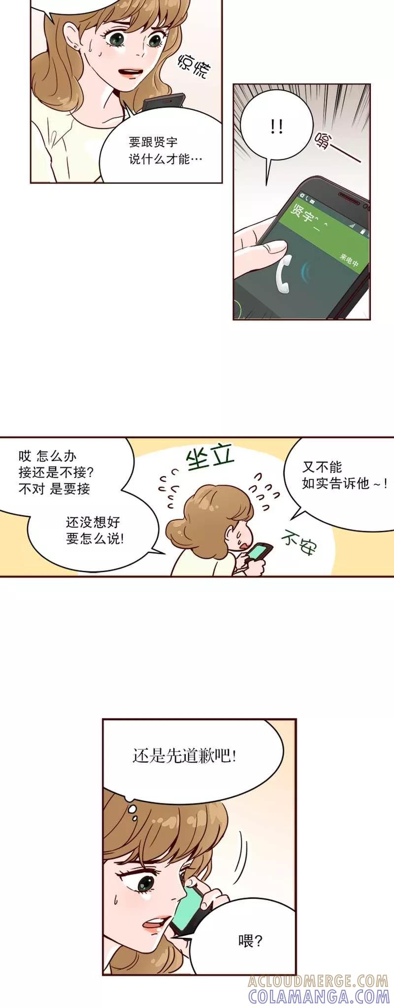 《她不合格》第12话 失望 第7页