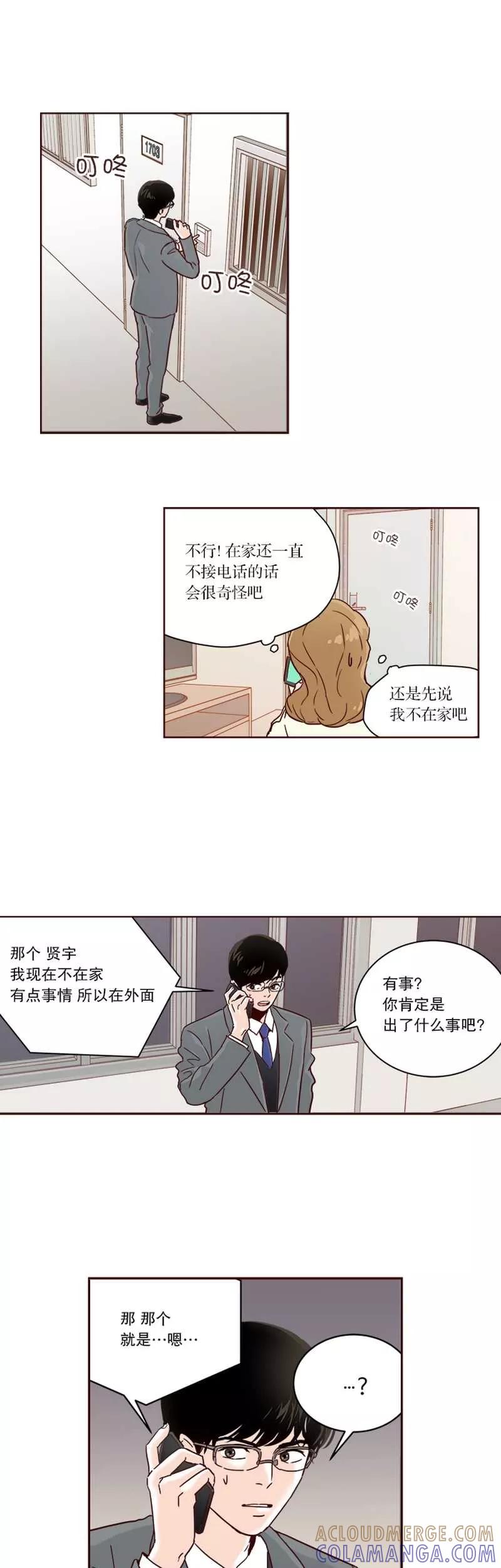 《她不合格》第12话 失望 第9页