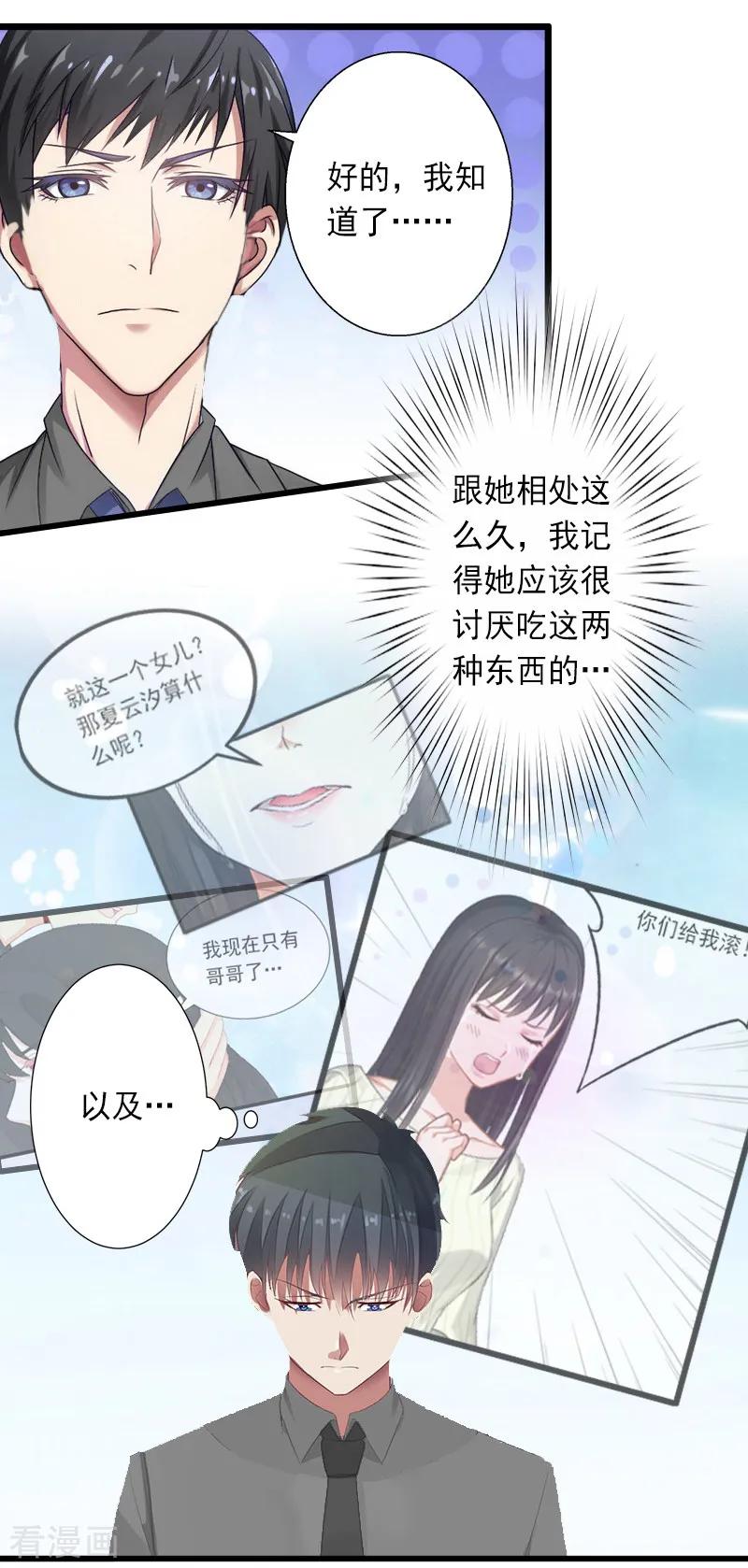 《完美替身：神秘重生》第12话 疑窦丛生 第24页
