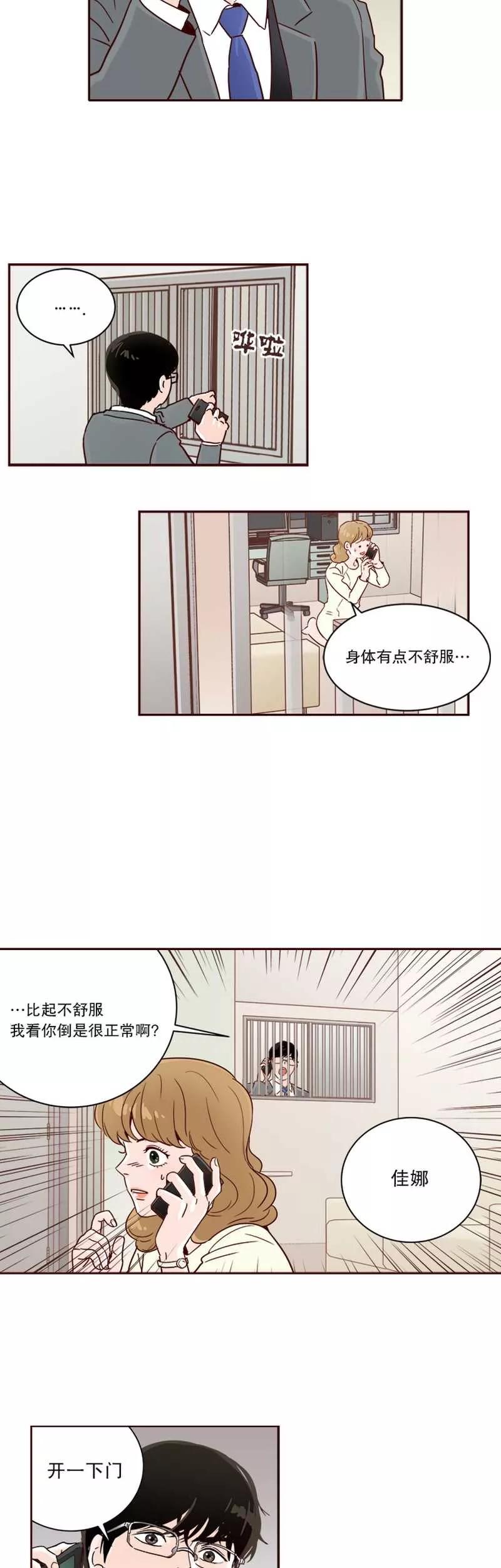 《她不合格》第12话 失望 第10页