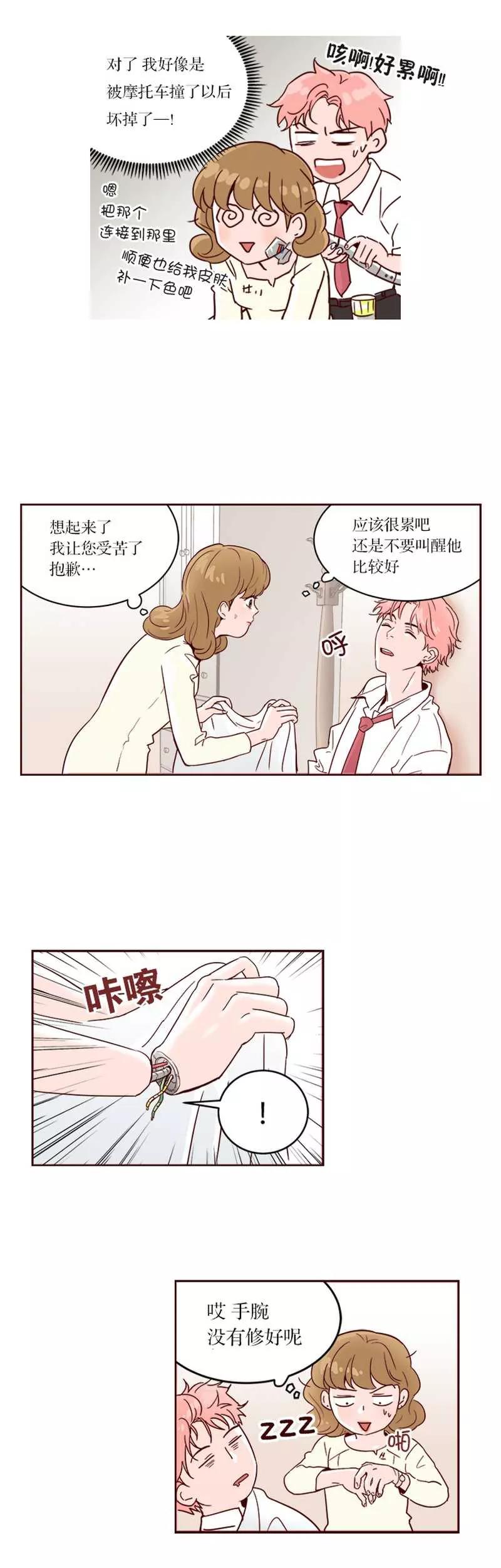 《她不合格》第12话 失望 第4页