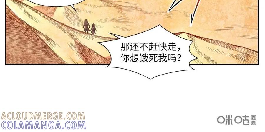 《始源·零》第11话：地球少女 第9页