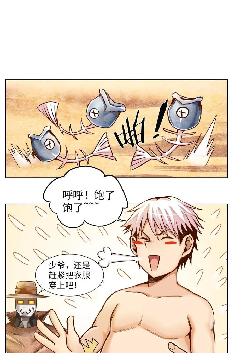 《始源·零》第11话：地球少女 第14页