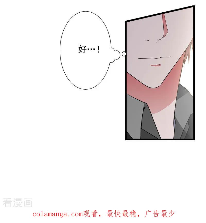 《完美替身：神秘重生》第13话 暗中试探 第32页