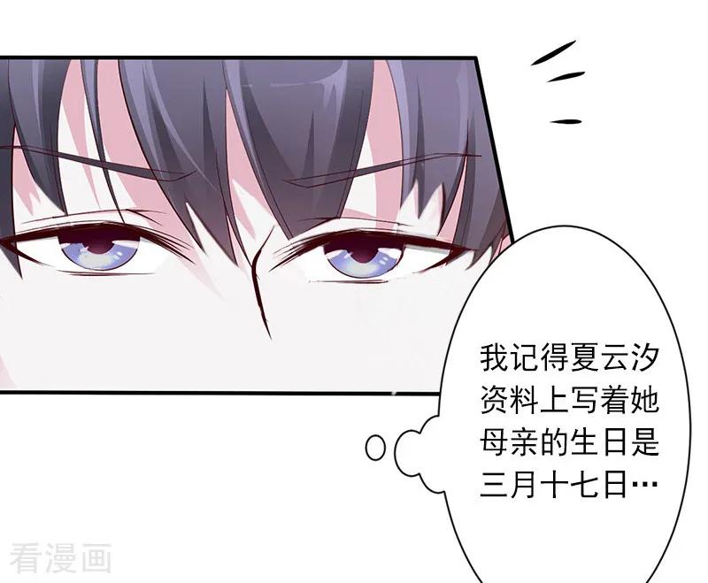 《完美替身：神秘重生》第13话 暗中试探 第30页
