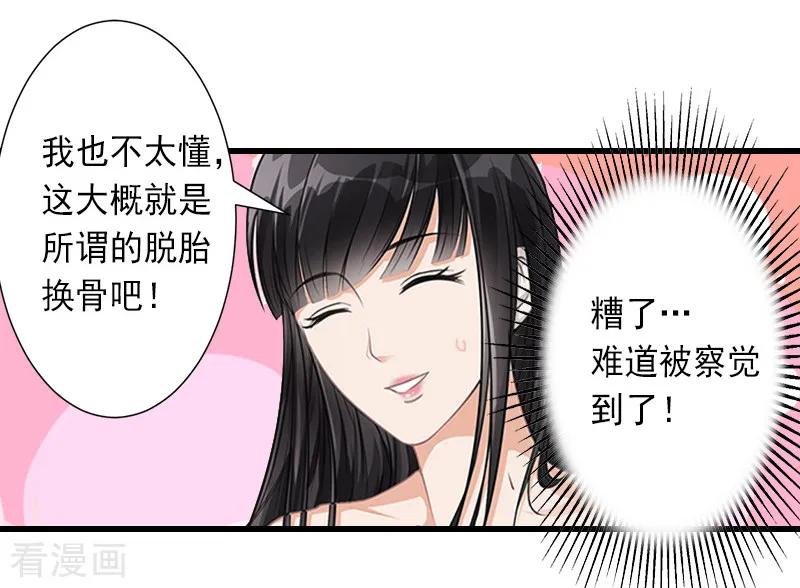 《完美替身：神秘重生》第13话 暗中试探 第24页