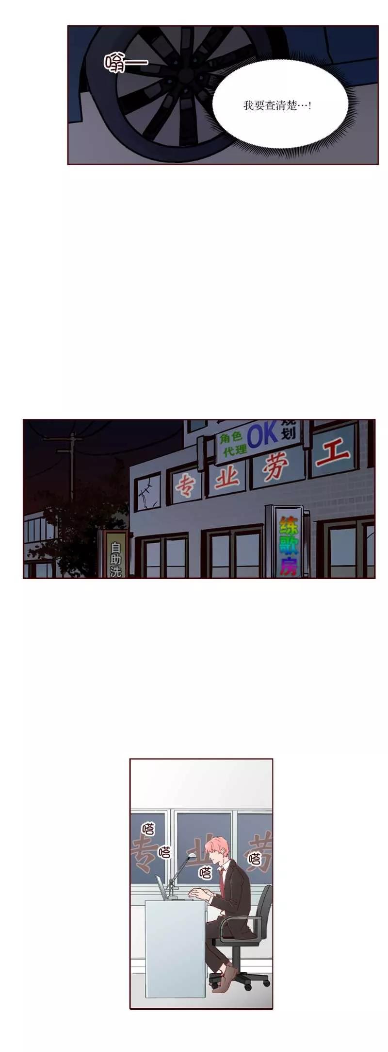 《她不合格》第13话 秘密 第12页