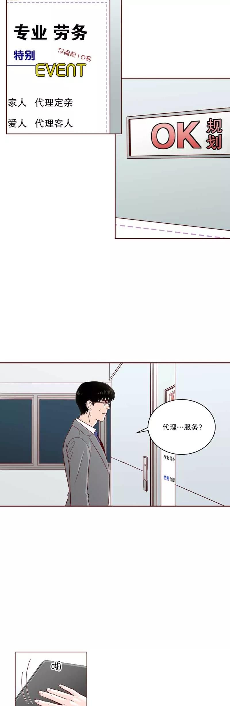《她不合格》第13话 秘密 第18页