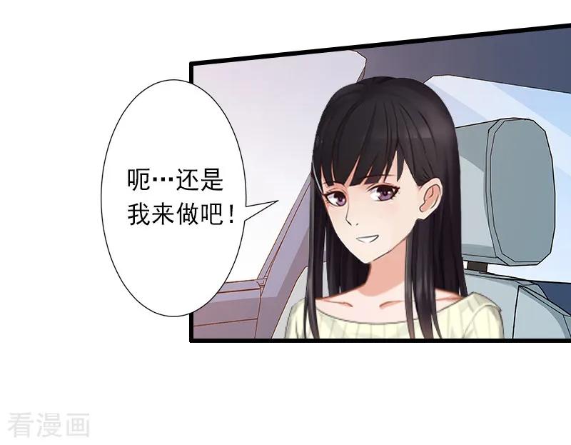 《完美替身：神秘重生》第13话 暗中试探 第22页