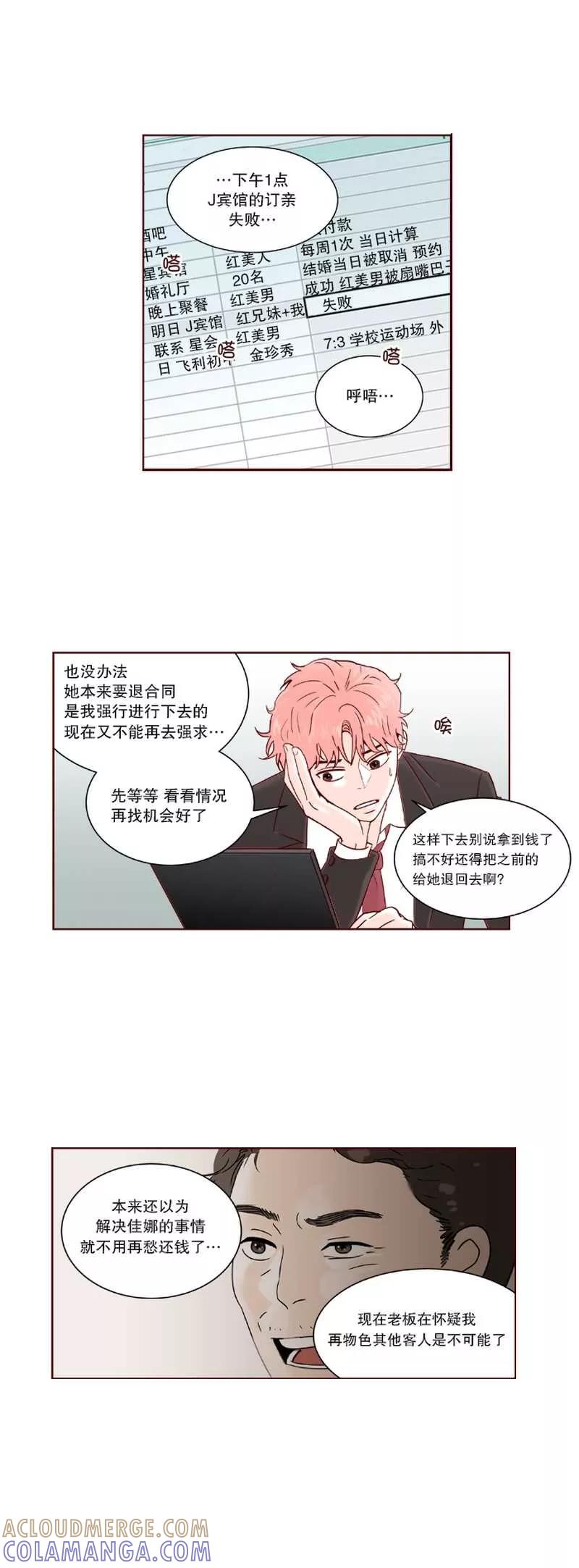 《她不合格》第13话 秘密 第13页