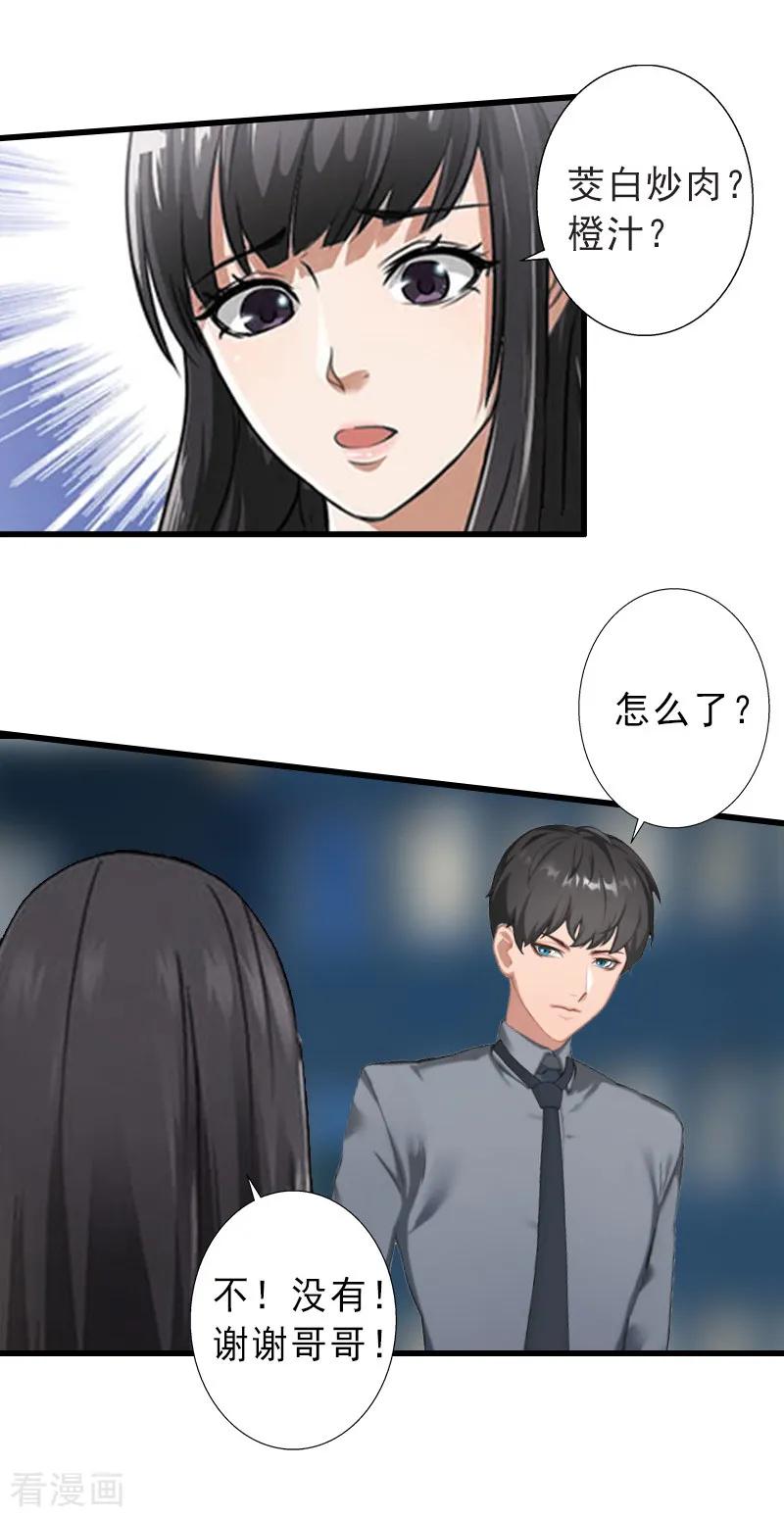 《完美替身：神秘重生》第13话 暗中试探 第4页