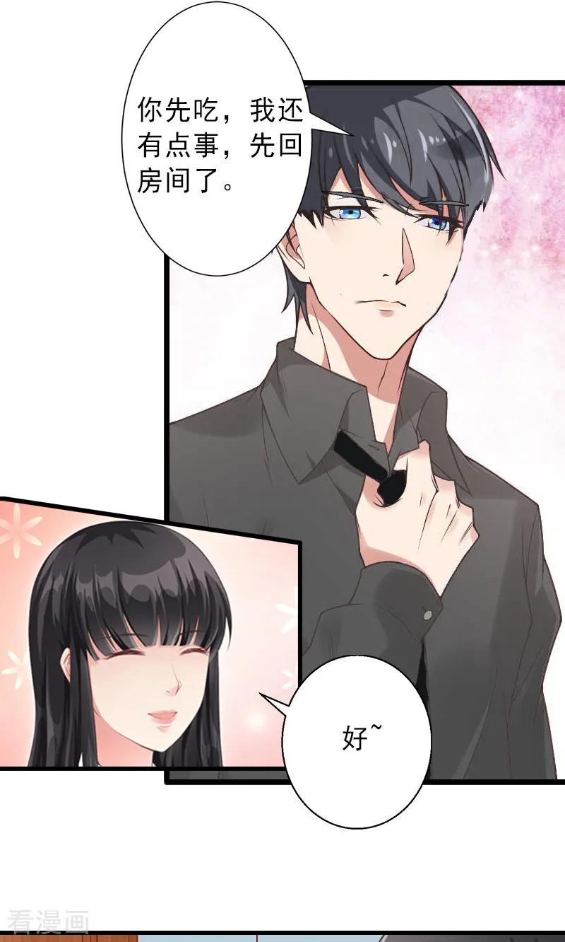 《完美替身：神秘重生》第13话 暗中试探 第6页