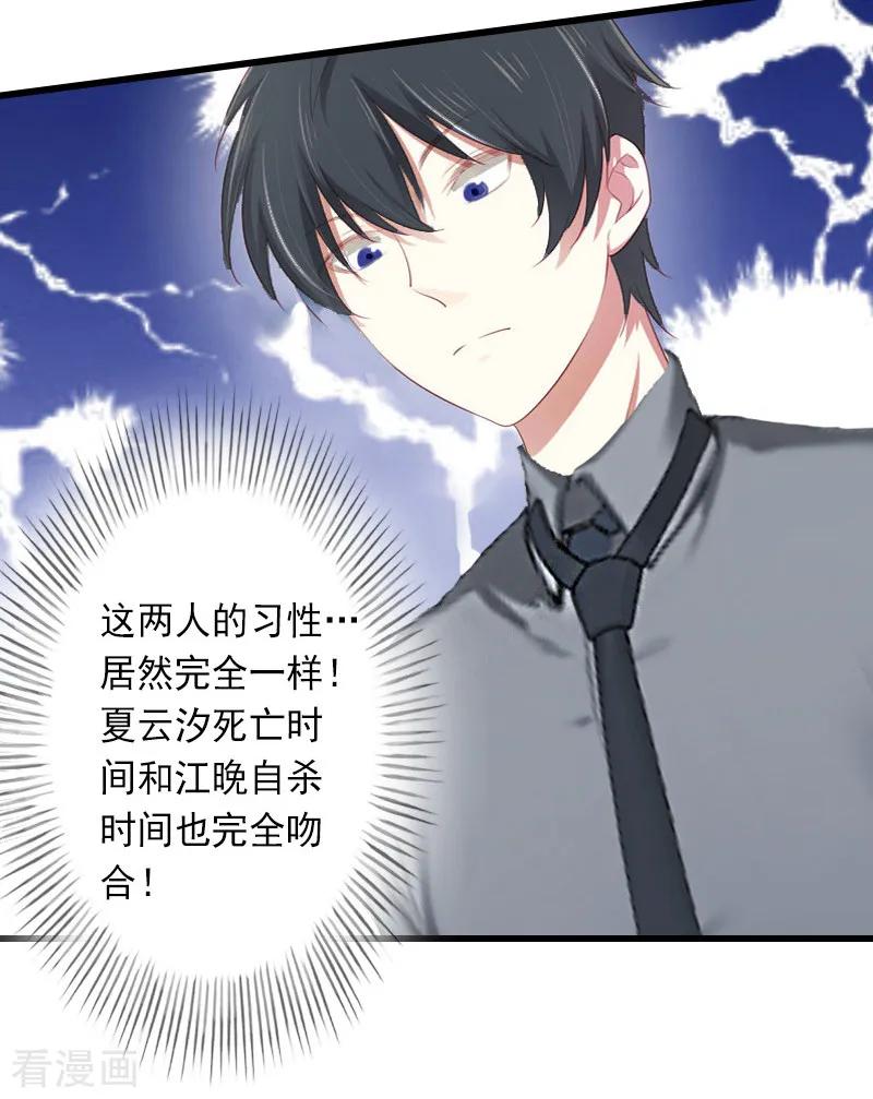 《完美替身：神秘重生》第13话 暗中试探 第14页