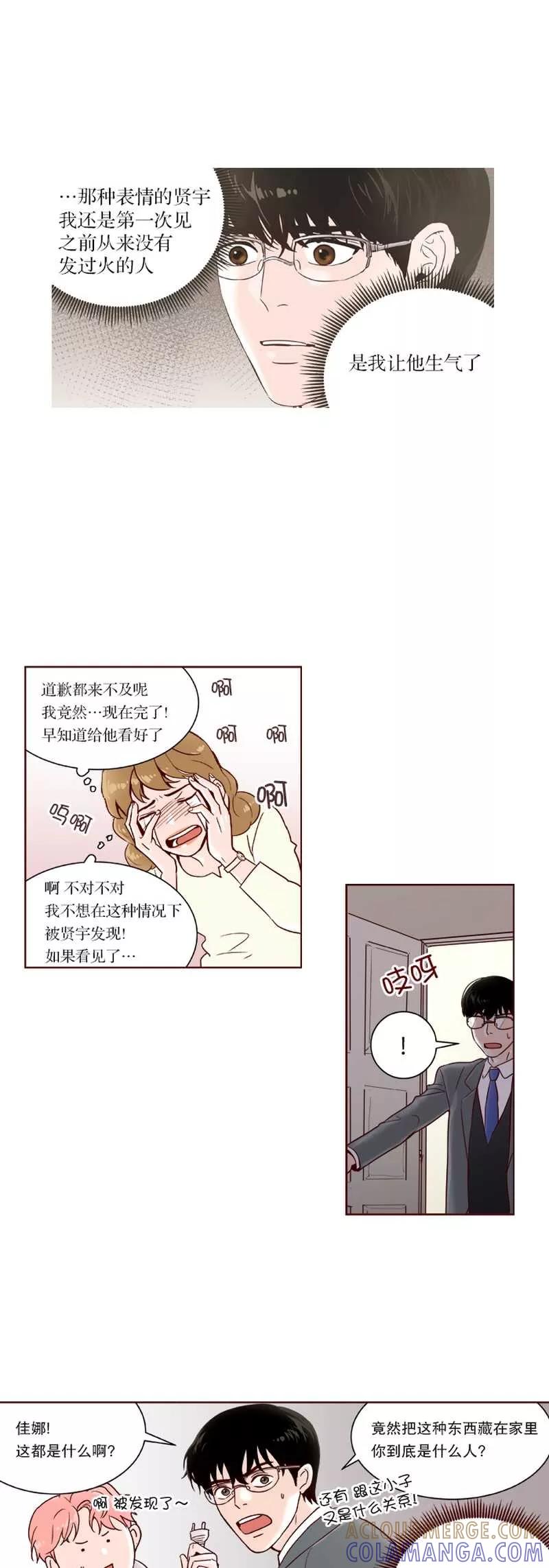 《她不合格》第13话 秘密 第3页