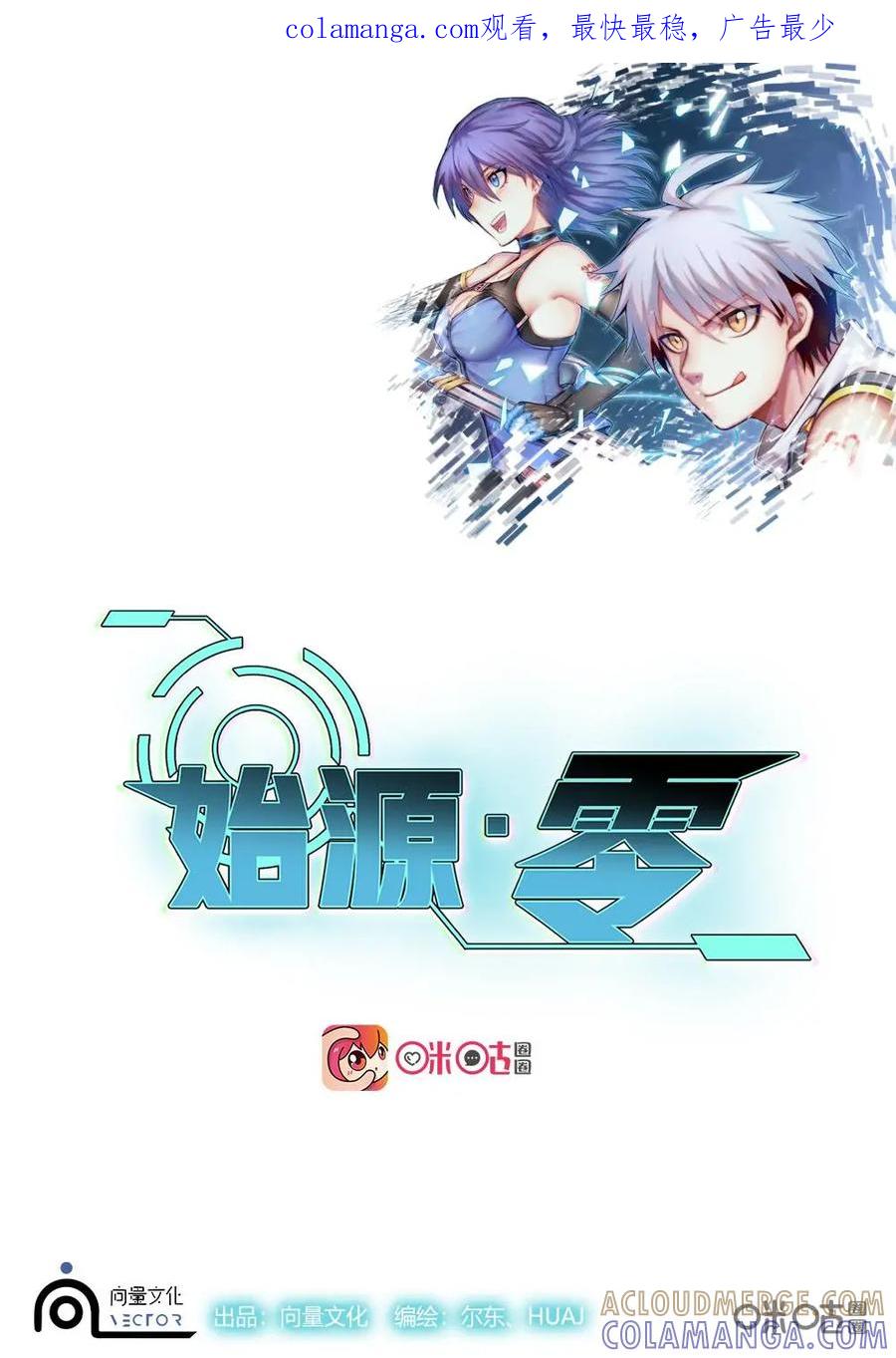 《始源·零》第12话：海怪来袭 第1页