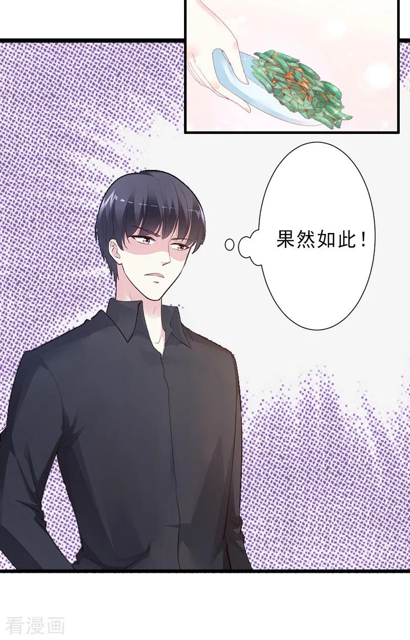 《完美替身：神秘重生》第13话 暗中试探 第10页