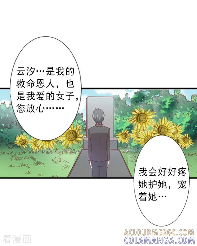 《完美替身：神秘重生》第14话 得知江晚的秘密 第13页