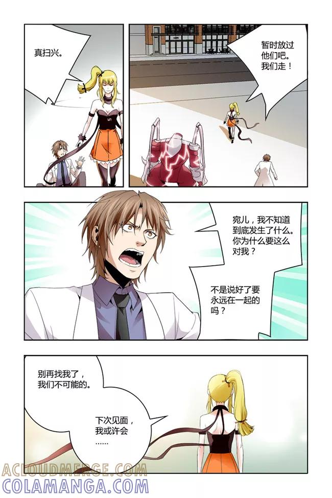 《平行少年》第14话 第4页