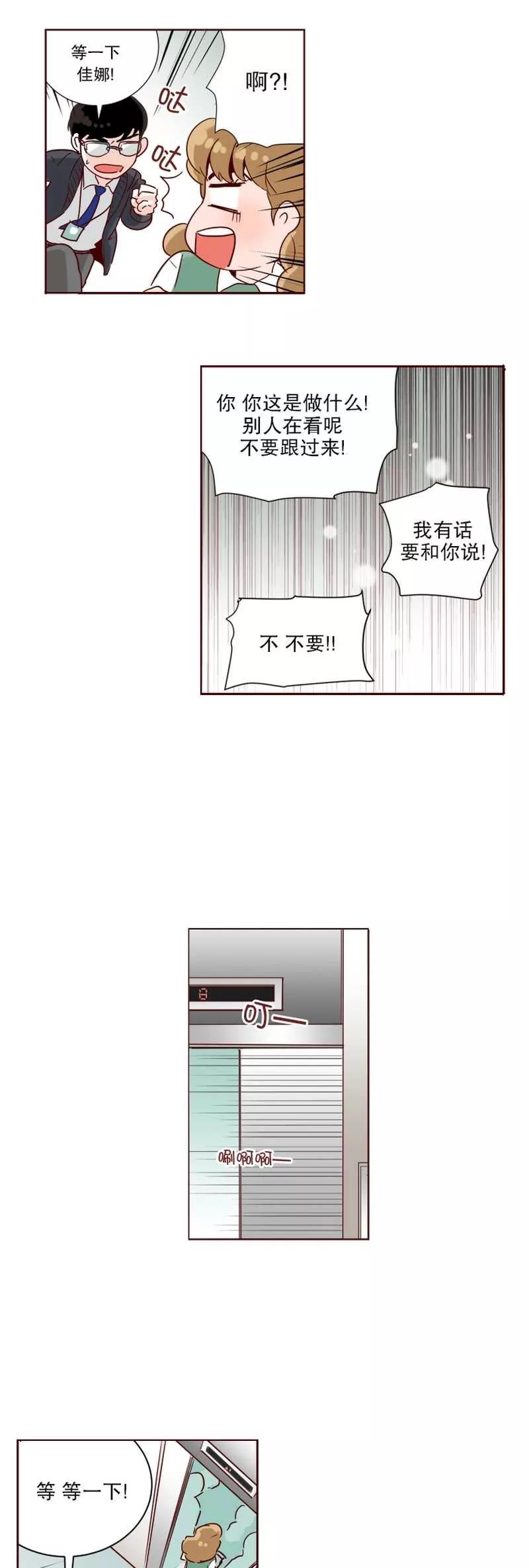 《她不合格》第14话 前兆 第12页