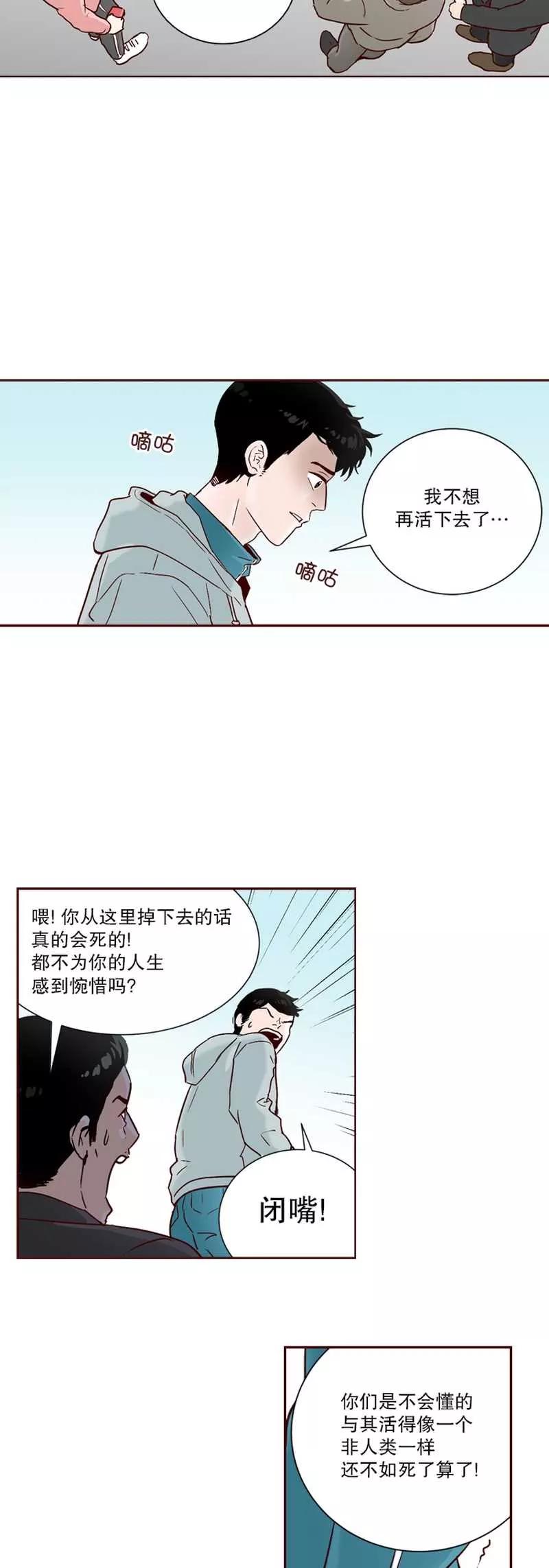 《她不合格》第14话 前兆 第2页