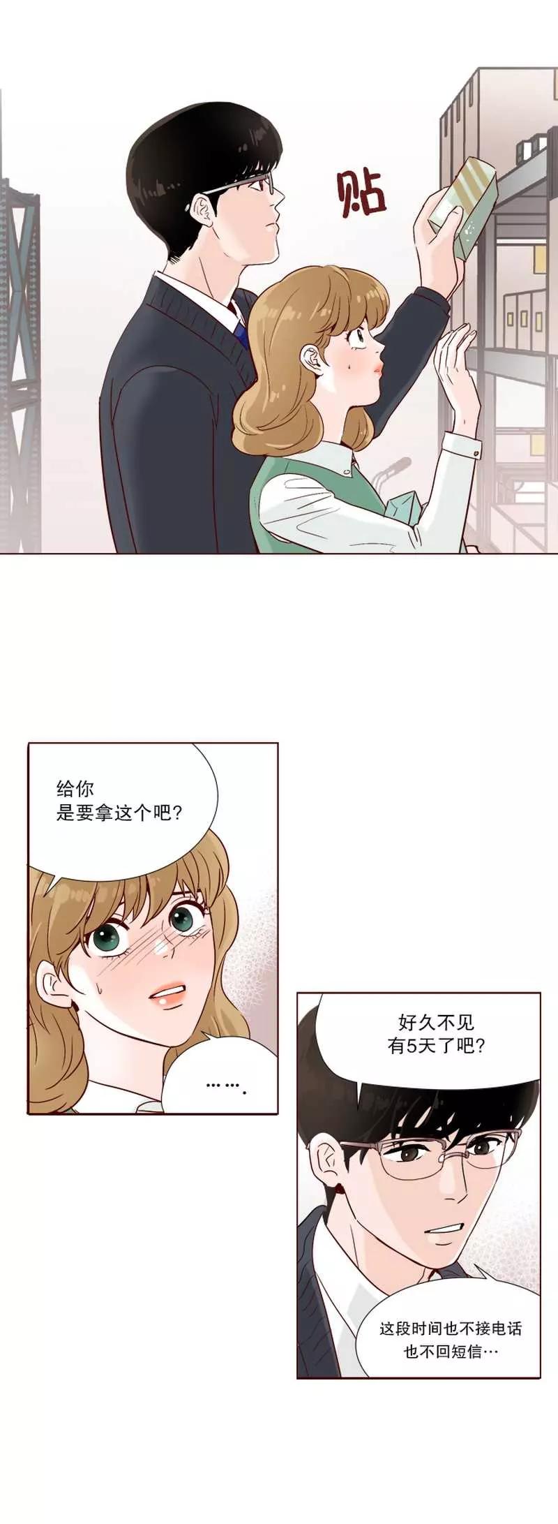 《她不合格》第14话 前兆 第10页
