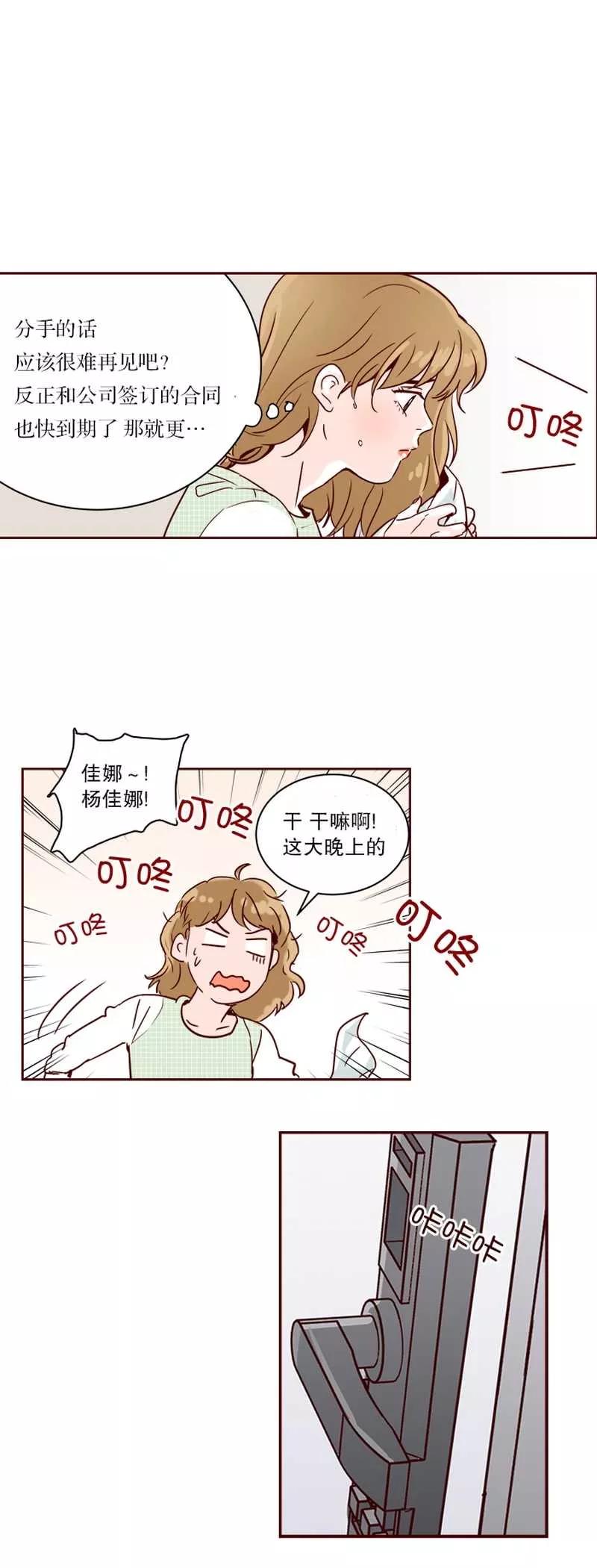 《她不合格》第14话 前兆 第18页