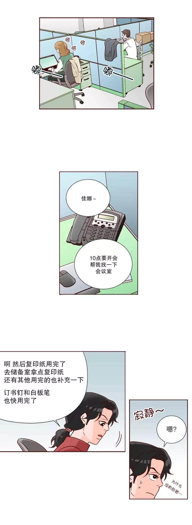 《她不合格》第14话 前兆 第6页