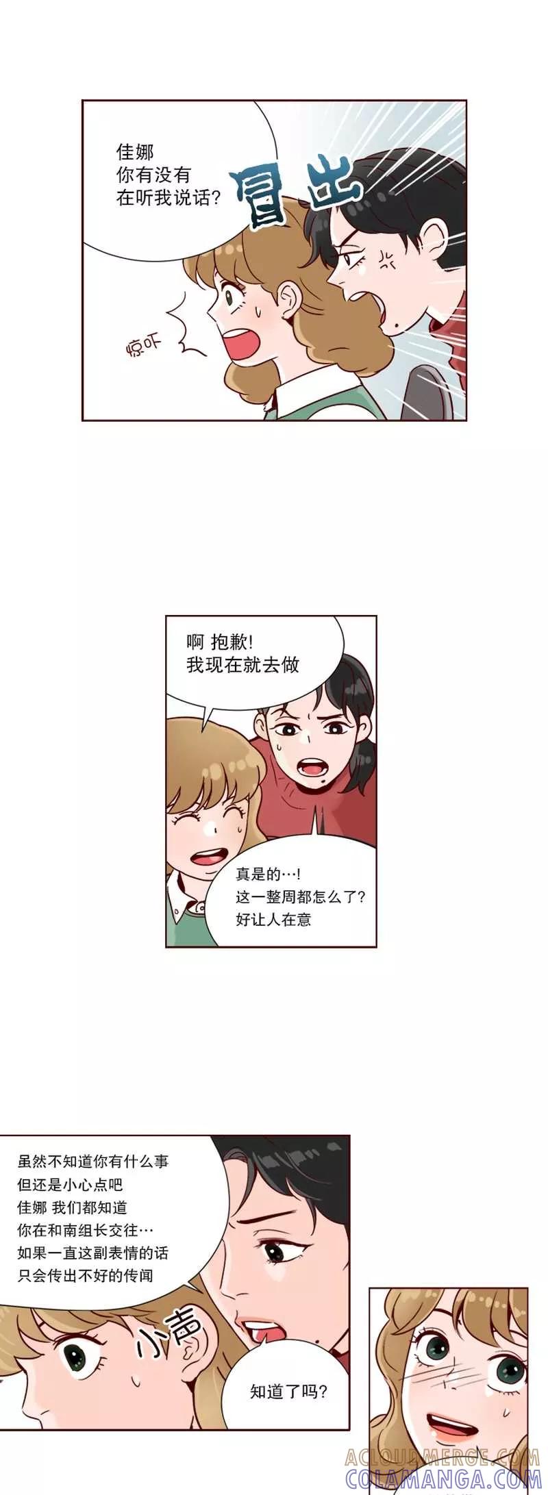 《她不合格》第14话 前兆 第7页
