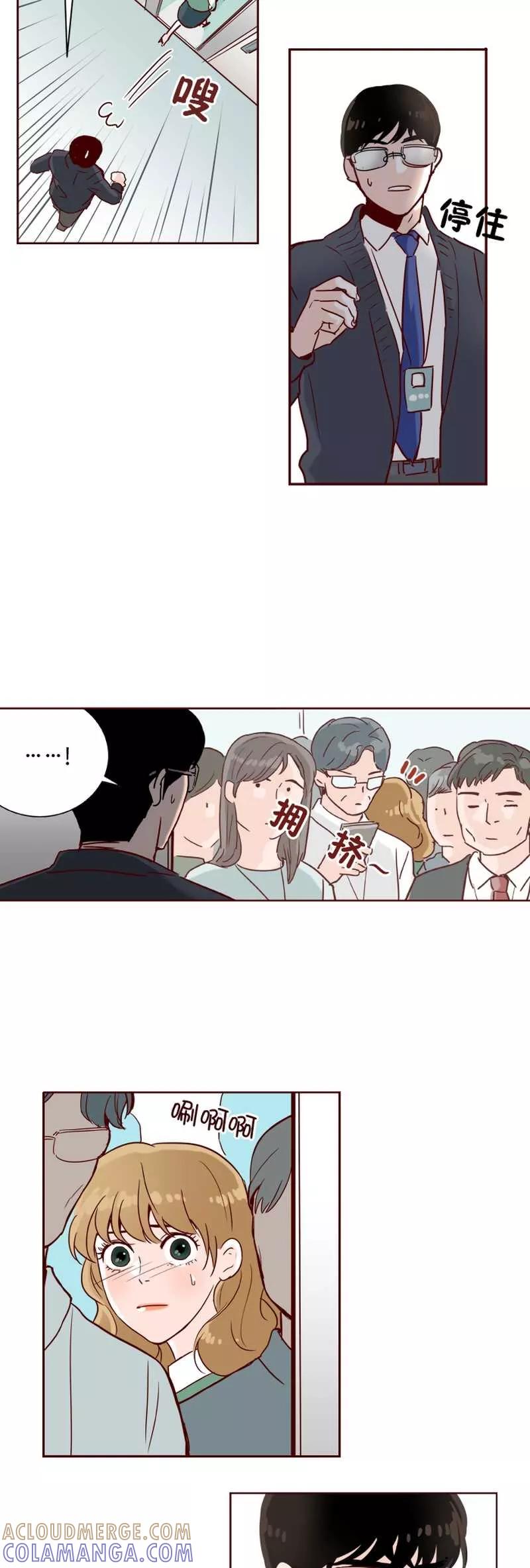 《她不合格》第14话 前兆 第13页