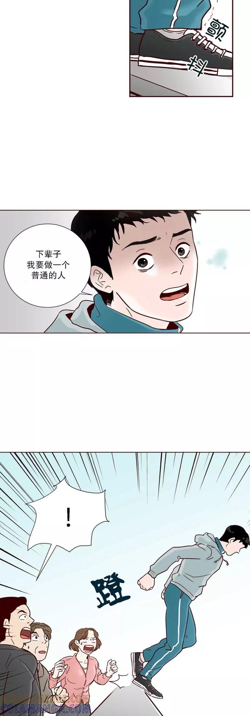 《她不合格》第14话 前兆 第3页