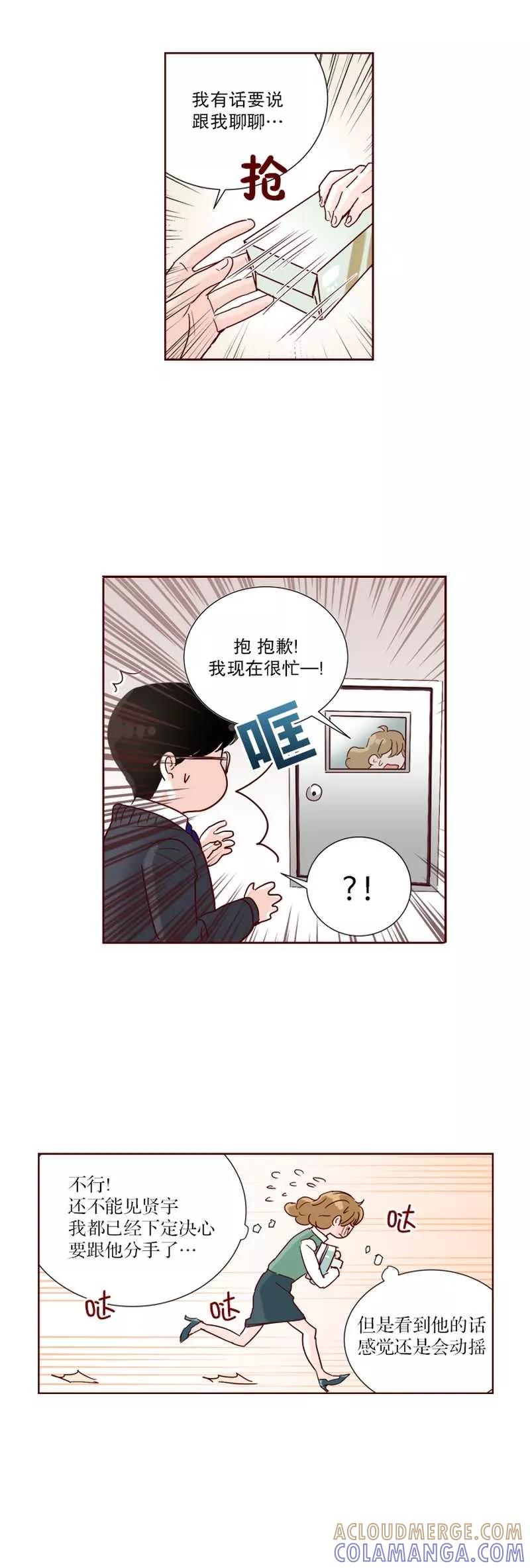 《她不合格》第14话 前兆 第11页