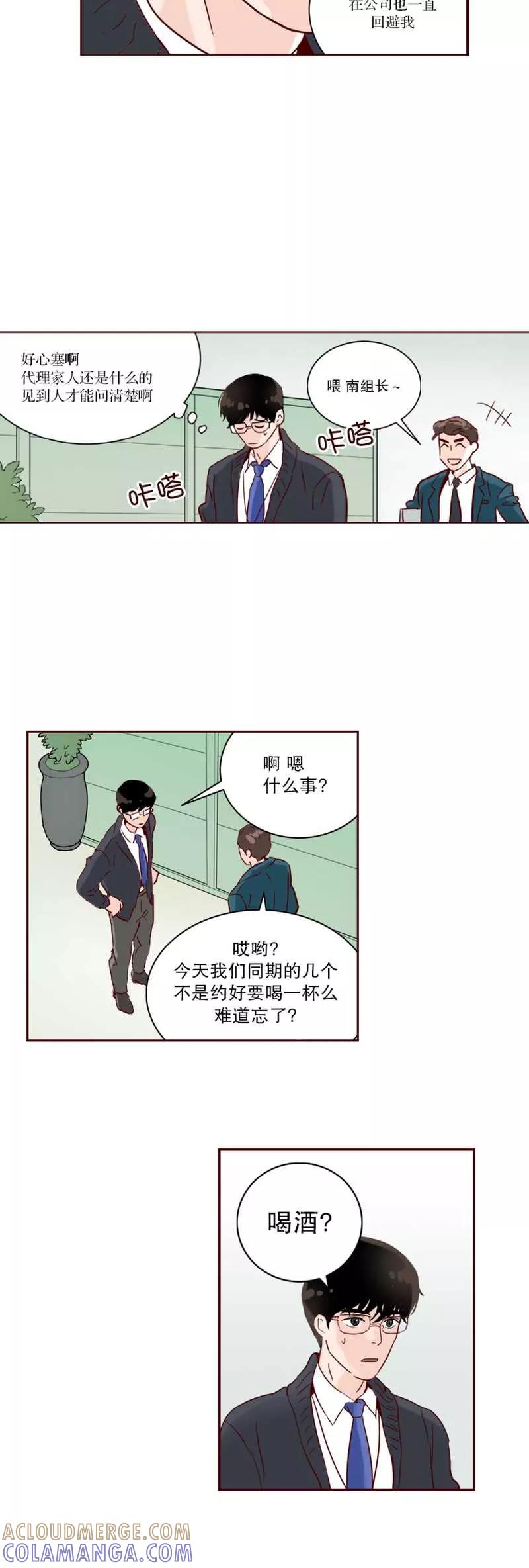 《她不合格》第14话 前兆 第15页