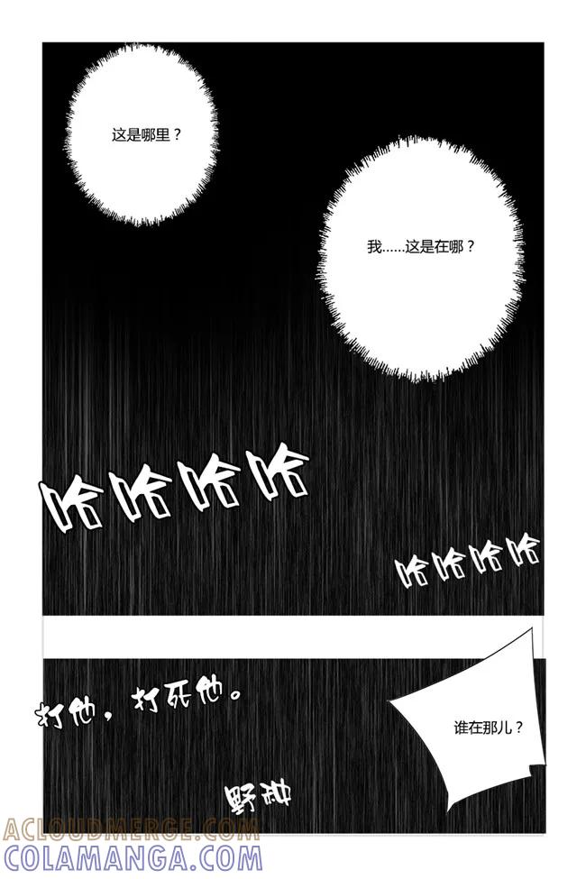 《平行少年》第14话 第7页