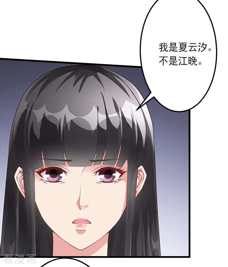 《完美替身：神秘重生》第14话 得知江晚的秘密 第24页