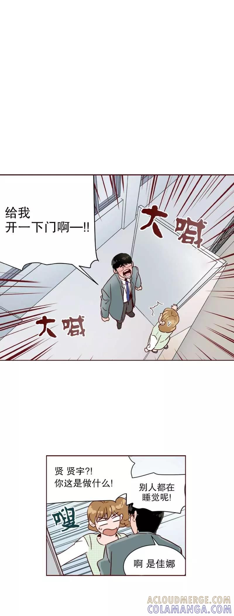 《她不合格》第14话 前兆 第19页