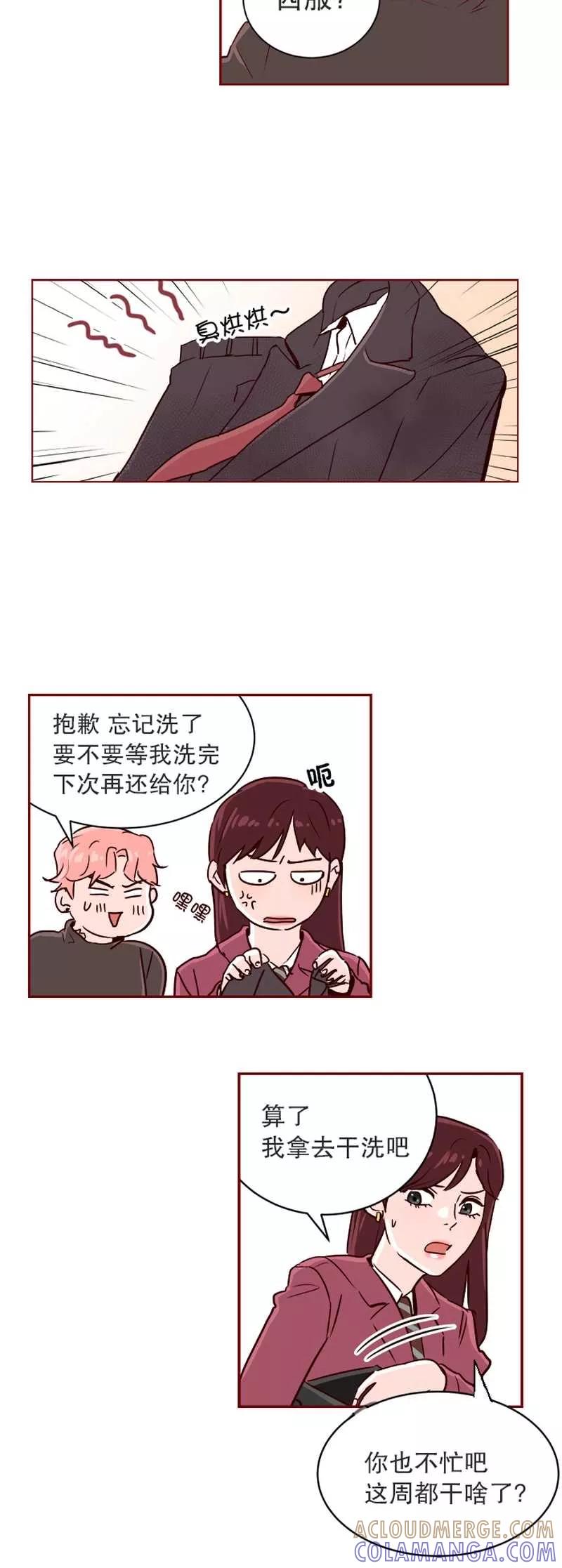 《她不合格》第15话 那晚 第13页