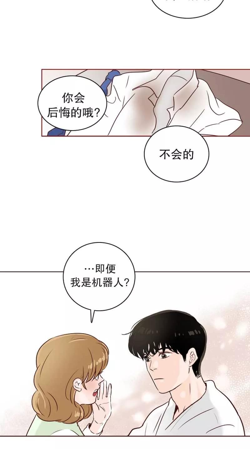 《她不合格》第15话 那晚 第28页