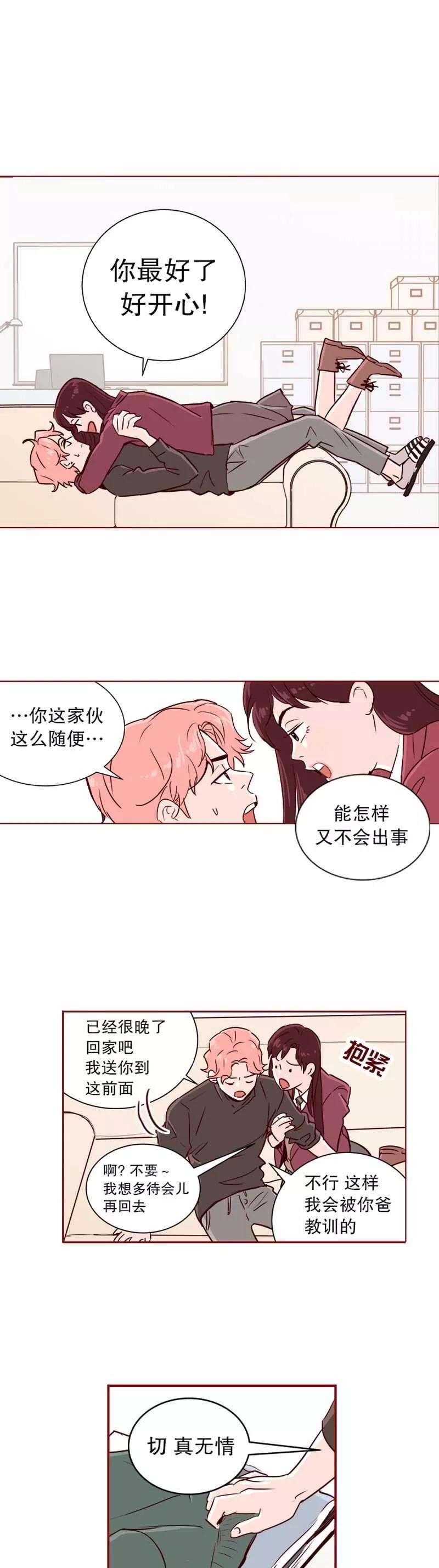 《她不合格》第15话 那晚 第18页