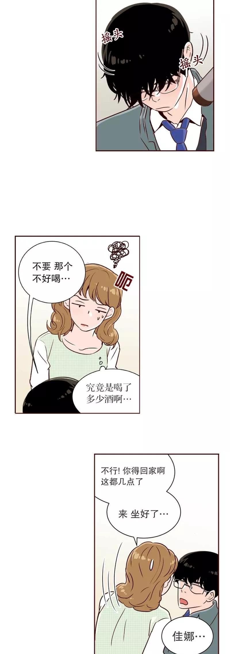 《她不合格》第15话 那晚 第4页